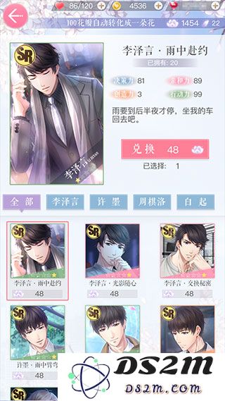 恋与制作人手游获得羁绊教程