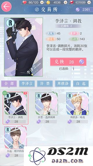 恋与制作人手游获得羁绊教程