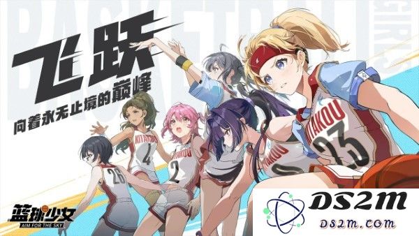 代号篮球少女官方下载