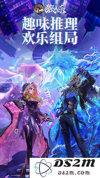 狼人杀下载完整版