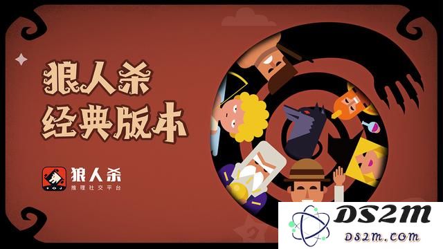 狼人杀玩法基本规则