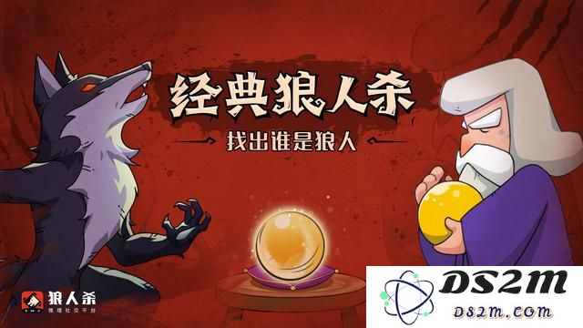 狼人杀主要角色介绍