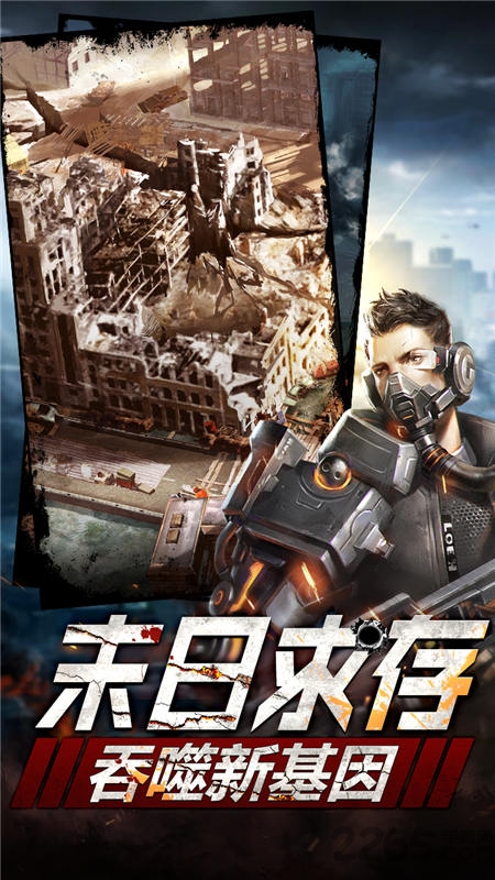 末日之崛起游戏 v2.0 安卓版 1