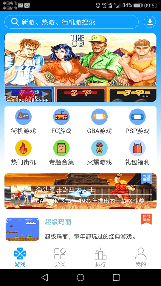 街机123官方正版 v4.6.0 安卓免费最新版本 0
