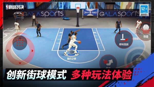 美职篮巅峰对决游戏 v1.5.0 安卓版 4