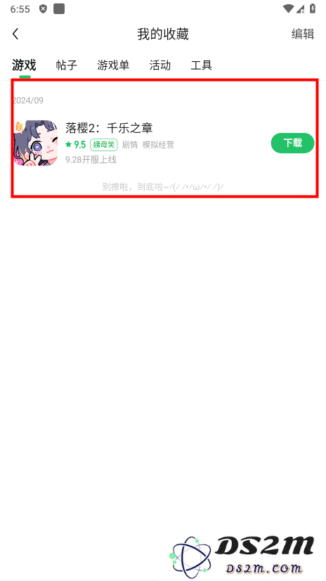 好游快爆收藏在哪看