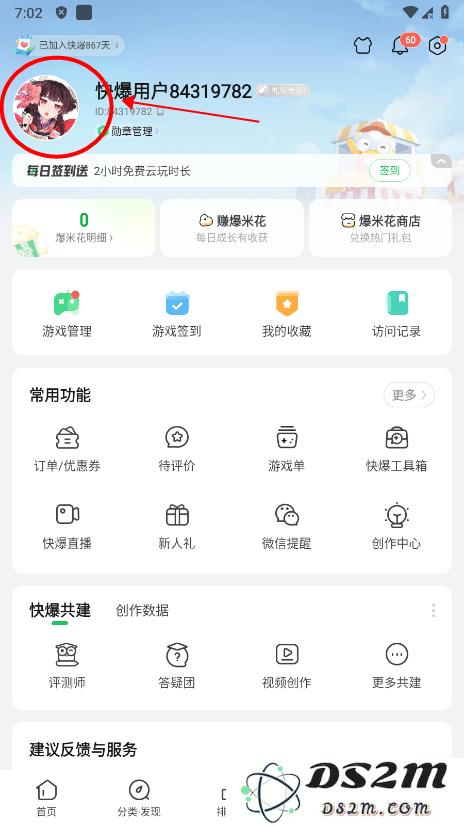 好游快爆怎么实名认证