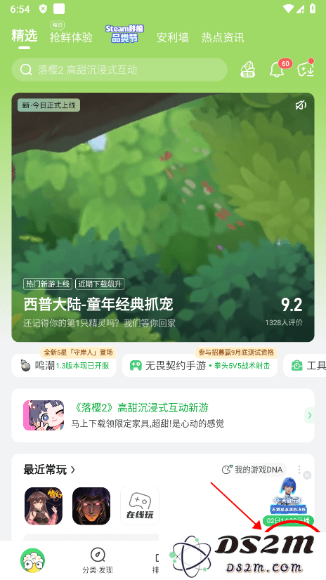 好游快爆收藏在哪看