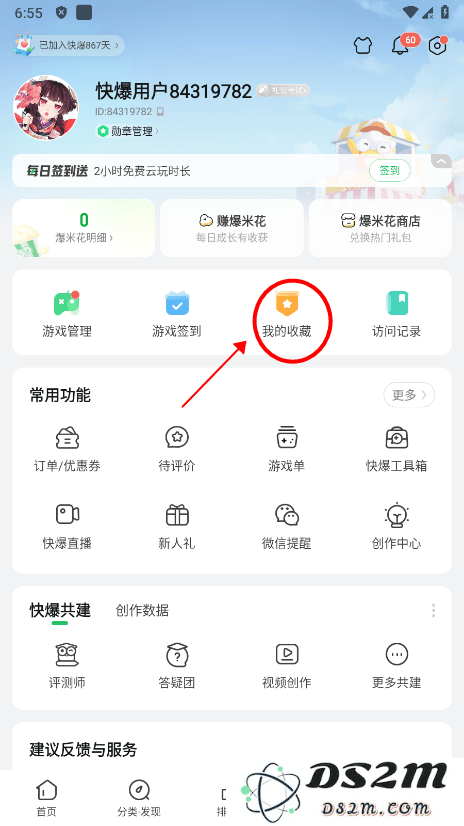 好游快爆收藏在哪看
