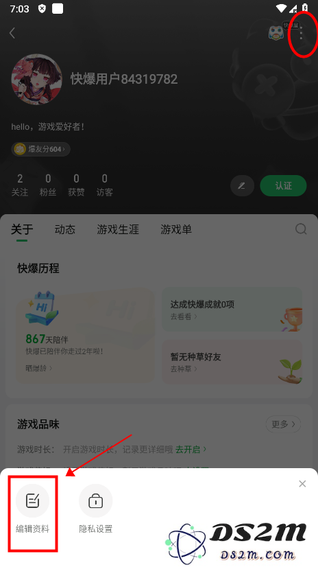 好游快爆怎么实名认证