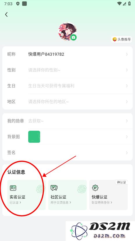 好游快爆怎么实名认证