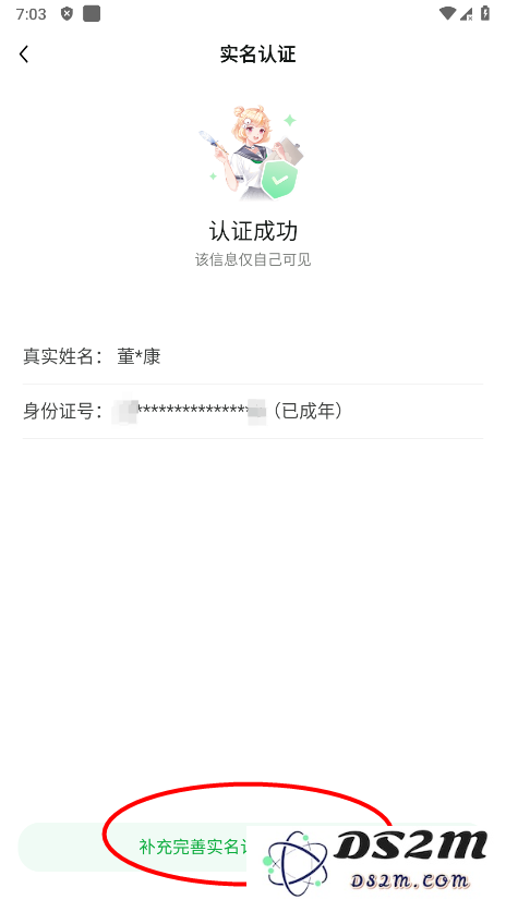好游快爆怎么实名认证