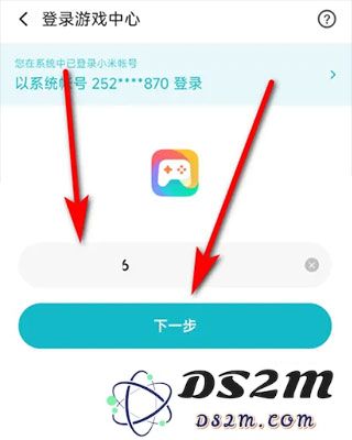 小米游戏中心怎么换绑手机号