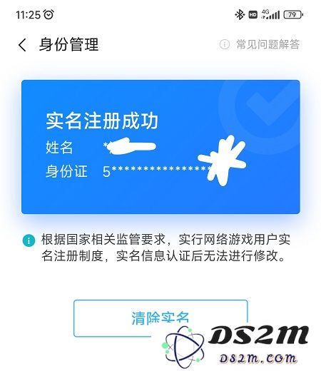 小米游戏中心实名认证怎么修改