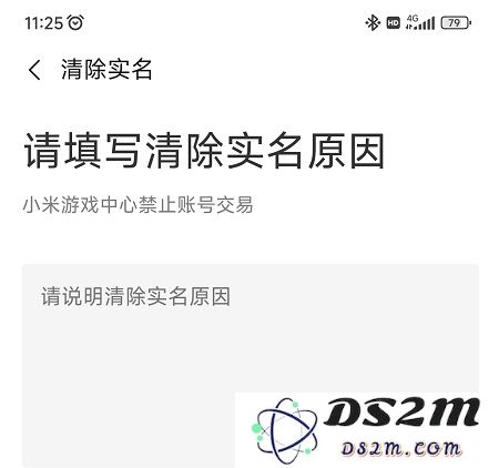 小米游戏中心实名认证怎么修改