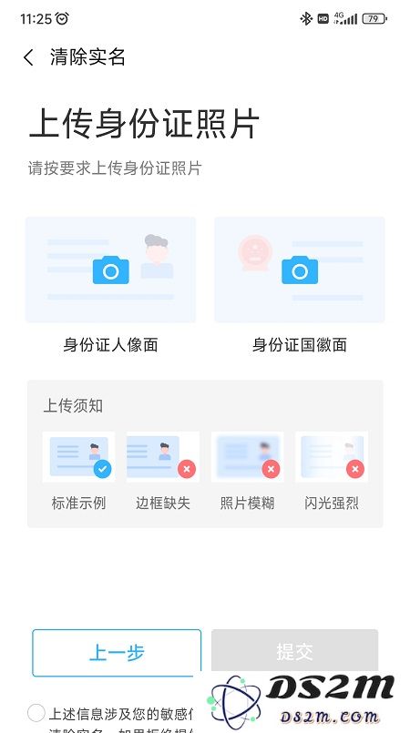 小米游戏中心实名认证怎么修改