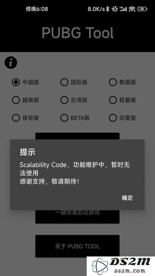 pubgtoolplus画质修改器下载