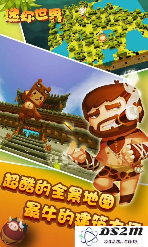 迷你世界0.30.15官方版下载