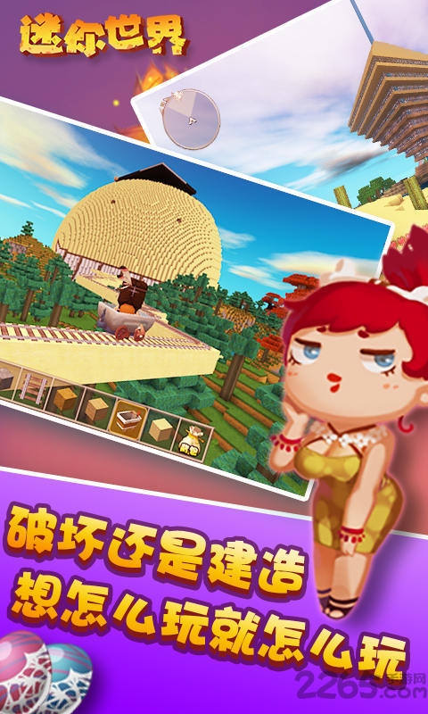 迷你世界0.30.15版本 v0.30.15 安卓最新版 0