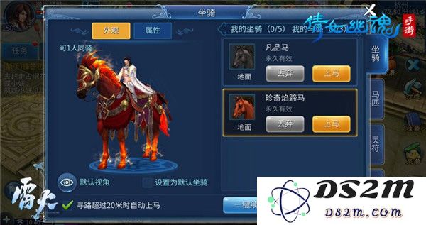倩女幽魂高品质马教程