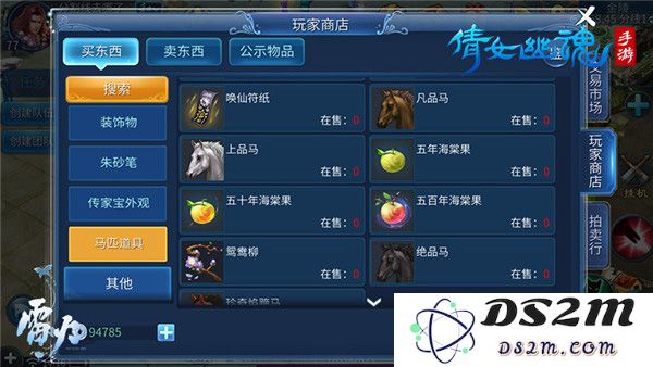 倩女幽魂高品质马攻略