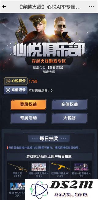心悦俱乐部app怎么充值cf点券教程