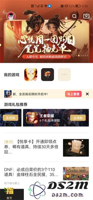 心悦俱乐部app怎么充值cf点券教程
