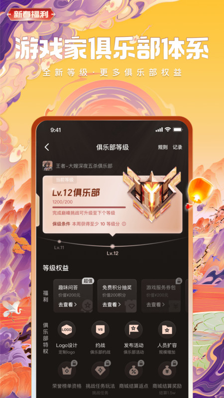 心悦俱乐部官方 v6.4.0.50 安卓最新版 2