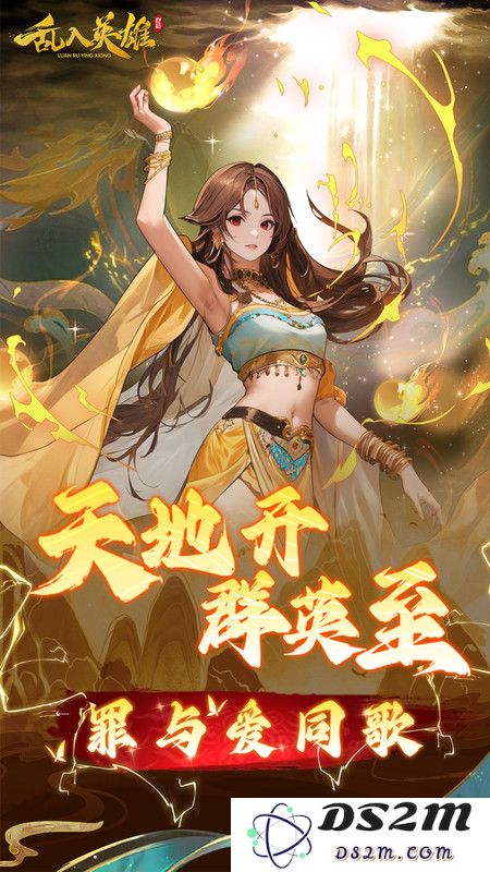乱入英雄手机版下载