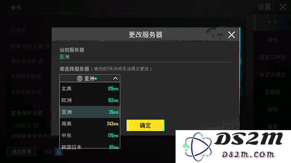 刺激战场国际服如何更改所在地区