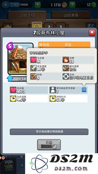 皇室战争私人服攻略