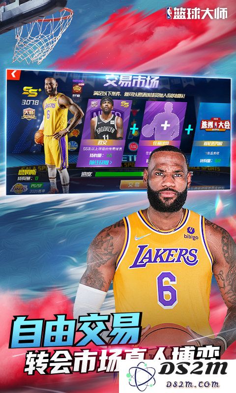 nba篮球大师下载最新版