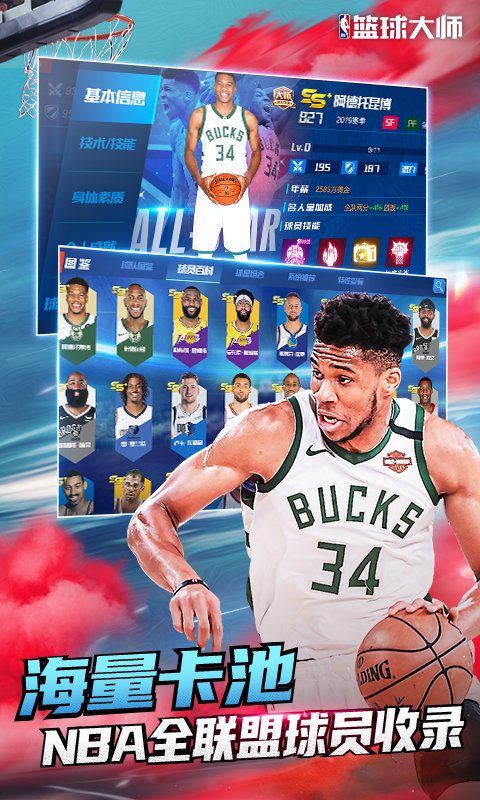 nba篮球大师最新版本 v5.7.1 安卓手机版 1
