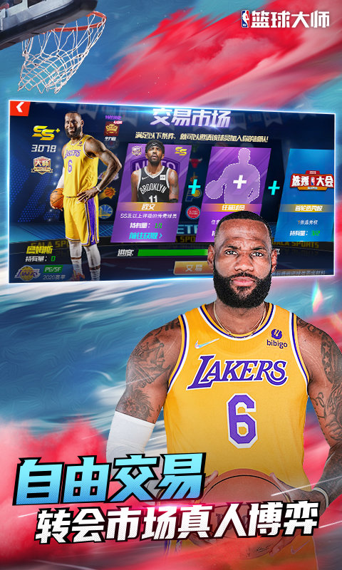 nba篮球大师最新版本 v5.7.1 安卓手机版 2