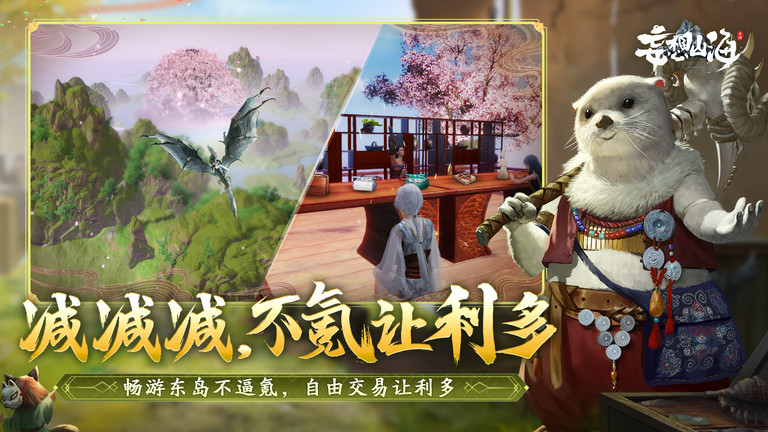 妄想山海云游戏最新版本 v5.0.1.4019306 安卓版 0