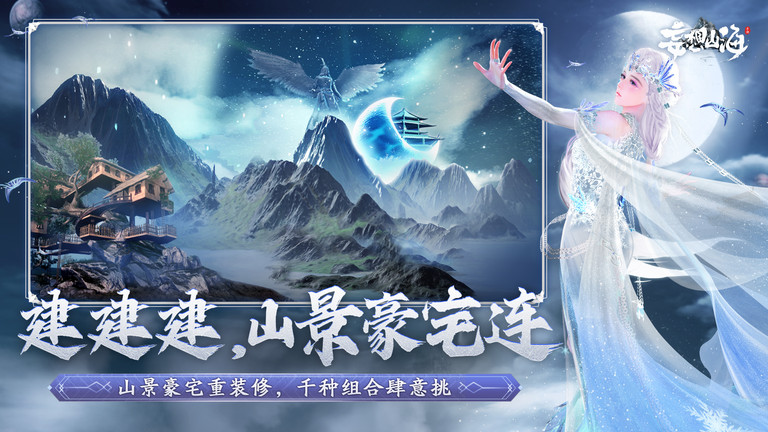 妄想山海云游戏最新版本 v5.0.1.4019306 安卓版 1
