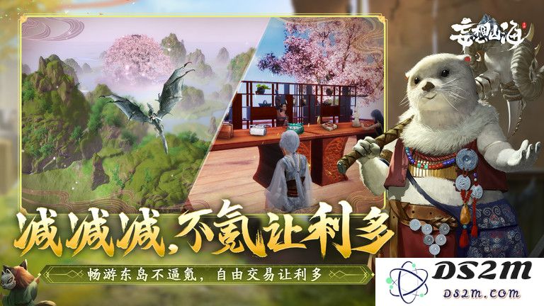 妄想山海云游戏官方版