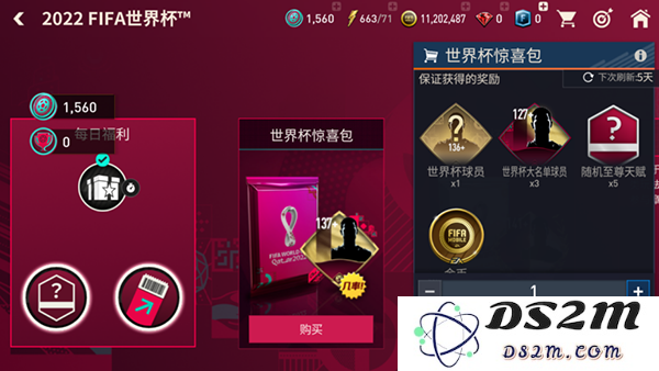 fc足球世界世界杯模式攻略