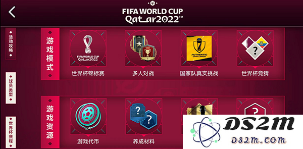 fc足球世界世界杯模式方法