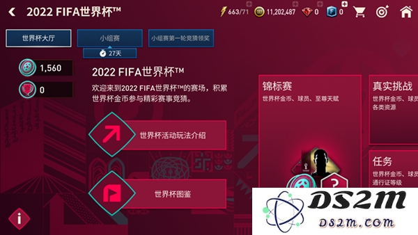 fc足球世界世界杯模式方法