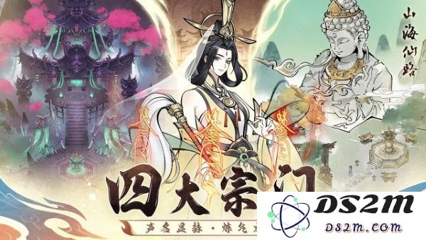 山海仙路手游最新官方下载