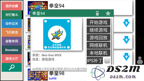 kawaks街机模拟器中文版使用教程
