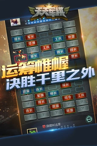 腾讯四国天天军旗 v1.46.4 安卓版 1
