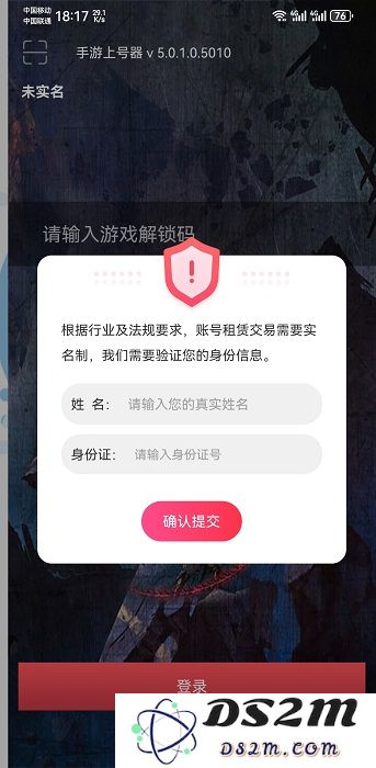 安卓手游上号器下载