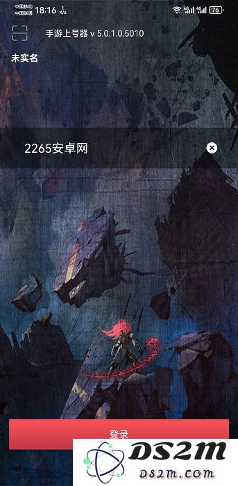 安卓手游上号器下载