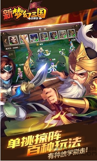 新梦幻三国手机版 v1.0.2 安卓最新版 2