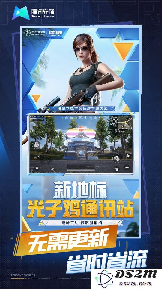 和平精英云游戏app下载