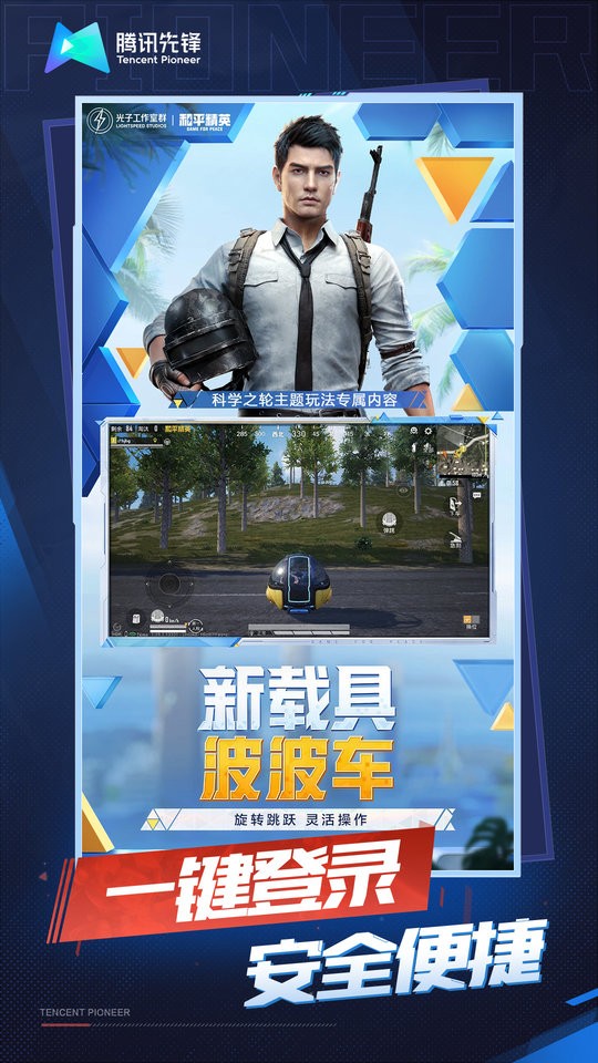和平精英云游戏 v5.2.1.4990108 安卓免费版 4