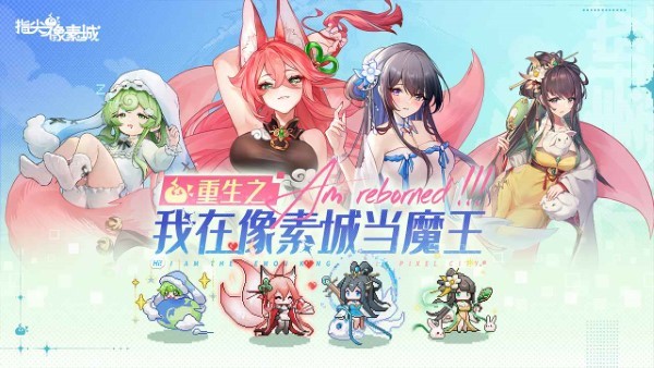 指尖像素城手游 v3.0 安卓版 1