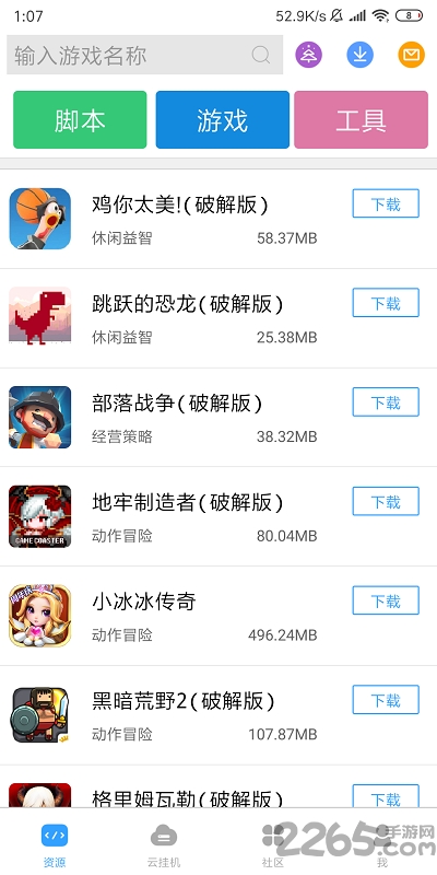芥子空间游戏盒子 v1.1.92 官方安卓最新版本 1